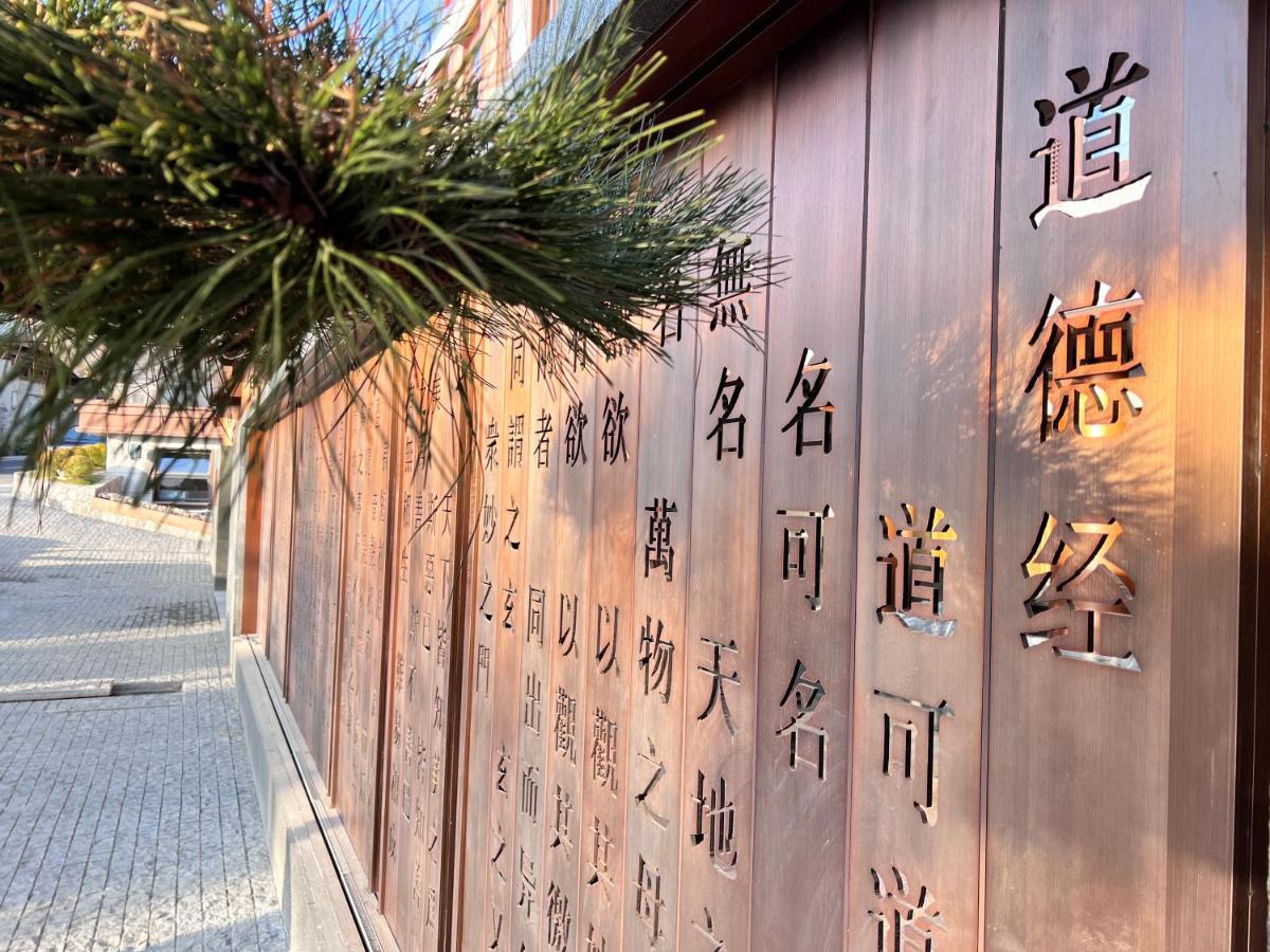 Wudang Mountain The Yew House Hotel Wudangshan Exterior photo
